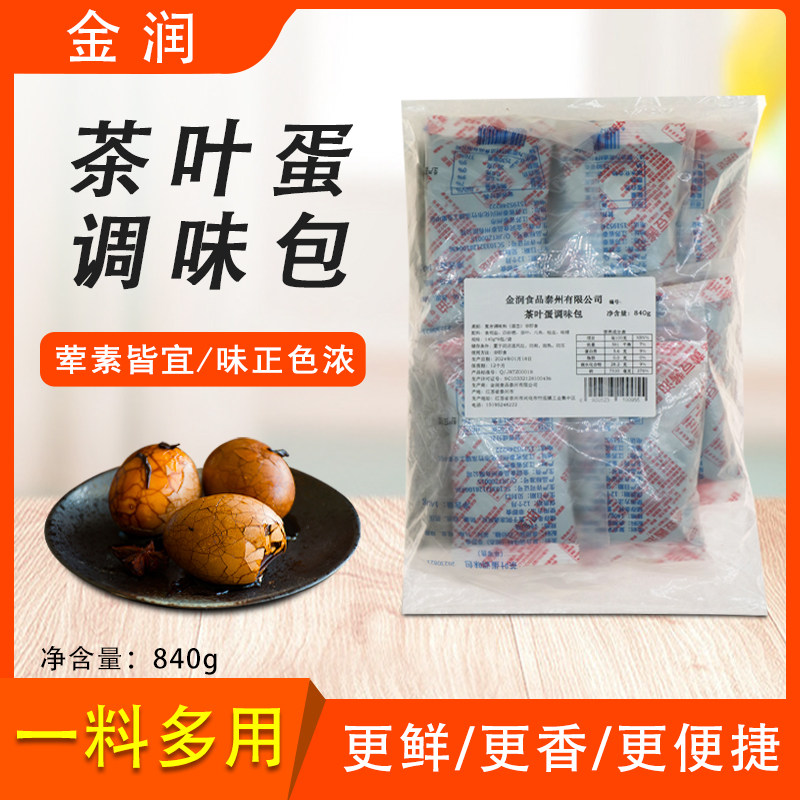 茶叶蛋卤蛋五香卤料包方便商用