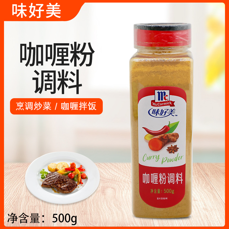 味好美咖喱粉500g香料调味料