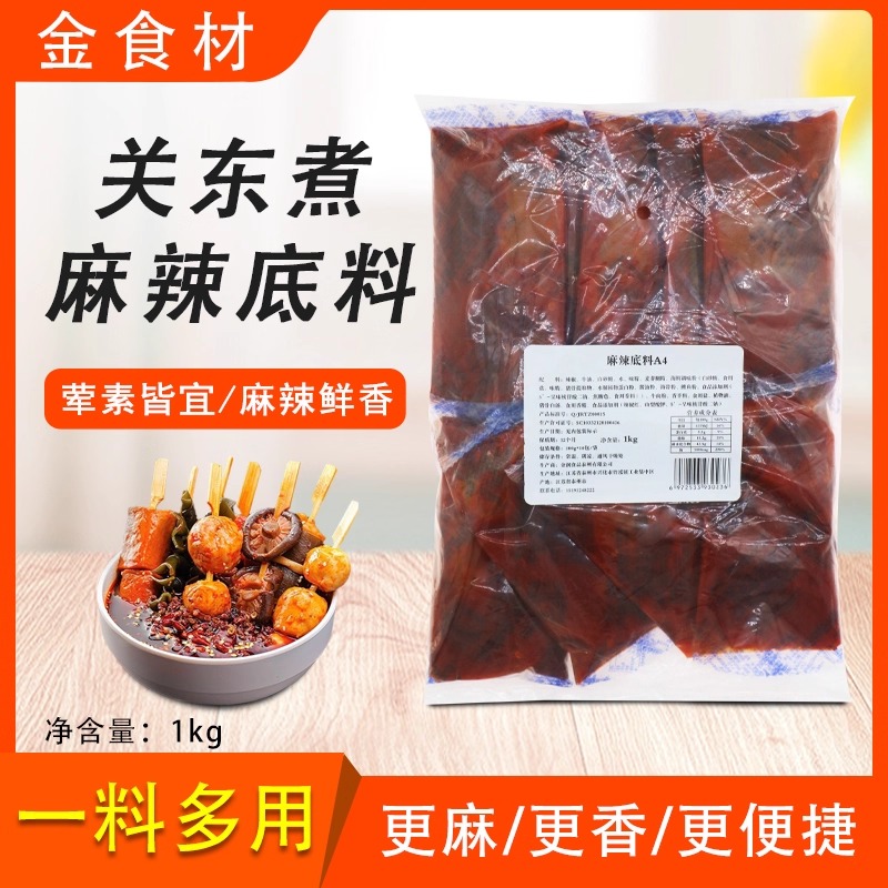 金食材关东煮麻辣底料串串麻辣烫