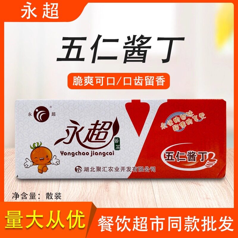 永超五仁酱丁9斤整箱批发甜辣萝卜干腌制酱咸菜开胃下饭餐饮超市