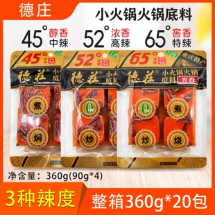 德庄小火锅火锅底料360g整箱批发餐饮商用45度52度65度牛油重庆产