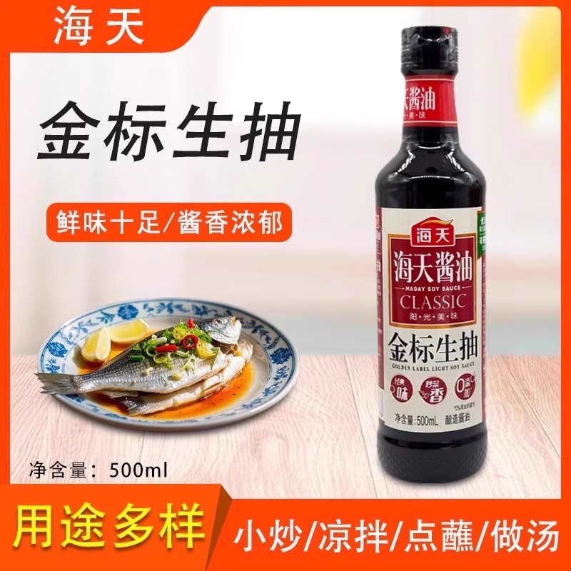 海天金标生抽酱油500ml炒菜蒸鱼凉拌汁家用非转基因黄豆酿造酱油