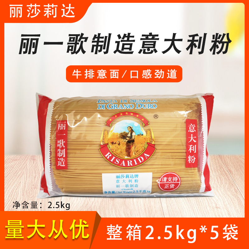 整箱25斤意大利面丽一歌4#直条型