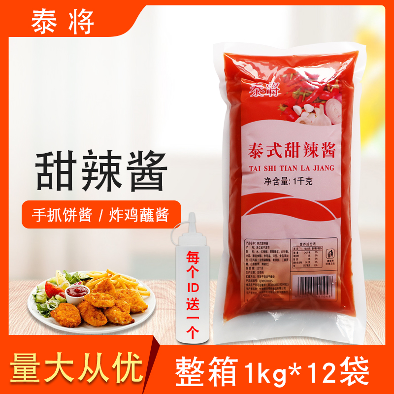 泰将整箱1kg*12袋风味泰式甜辣酱