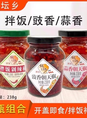 坛坛乡豉香朝天椒238g*2瓶组合湖南蒜香拌饭剁辣椒酱拌饭蒜蓉下饭
