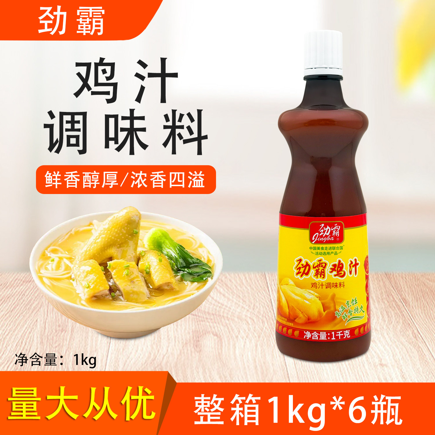 劲霸鸡汁1kg6瓶整箱浓香型浓缩鸡汁凉拌代替味精鸡精高汤火锅汤底