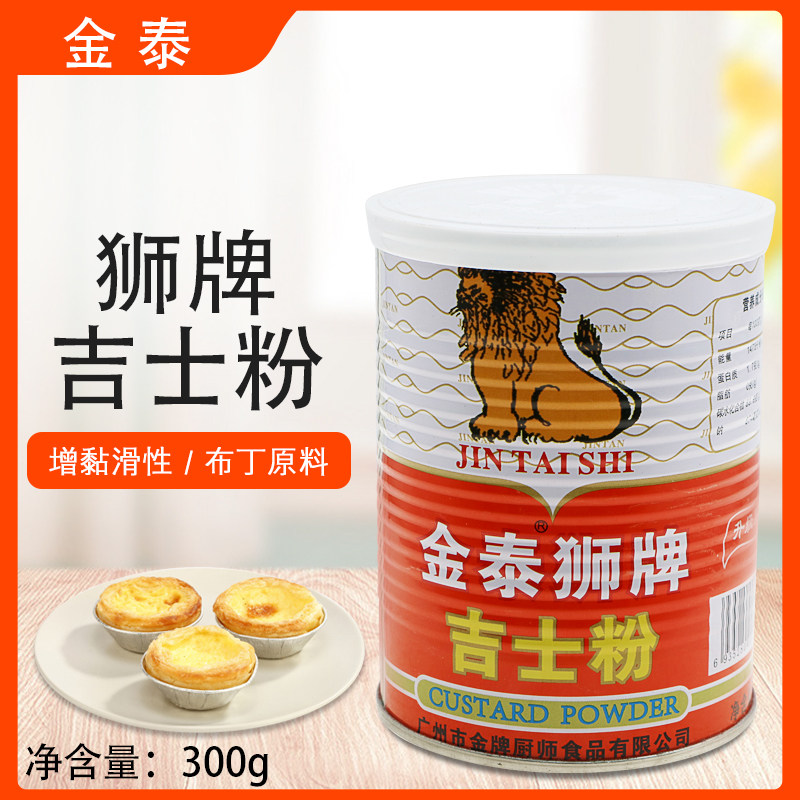 金泰狮牌吉士粉油炸增香增色300g