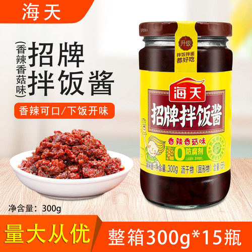 海天招牌拌饭酱香辣香菇下饭酱