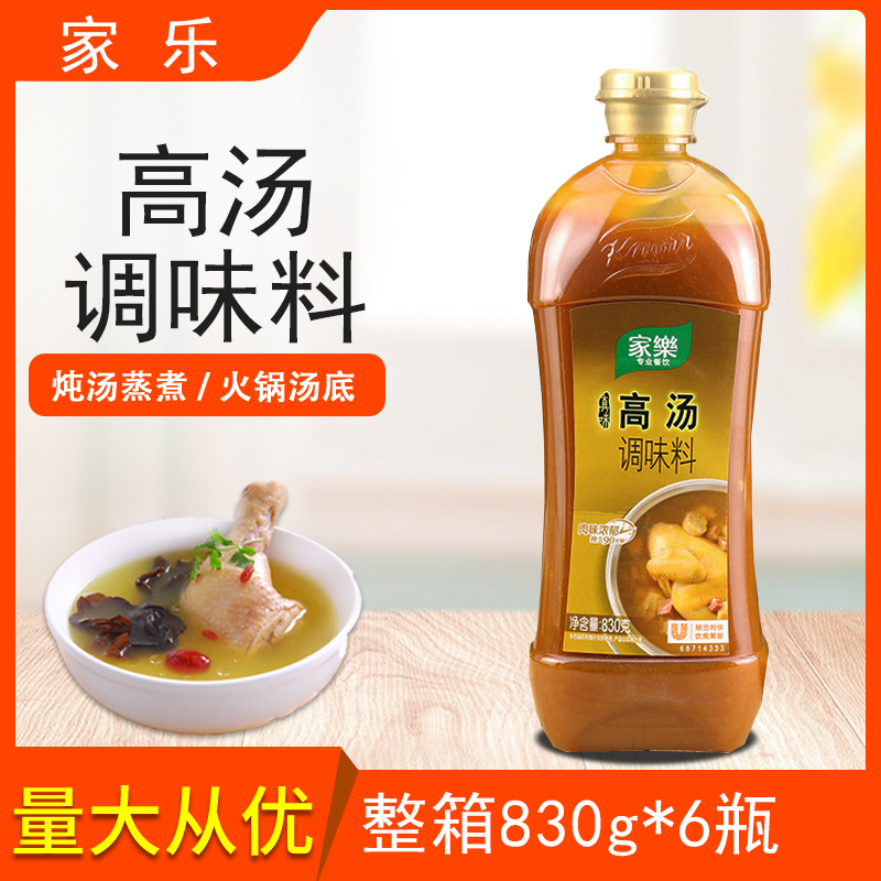 家乐真味高汤调味料830g肉味浓郁