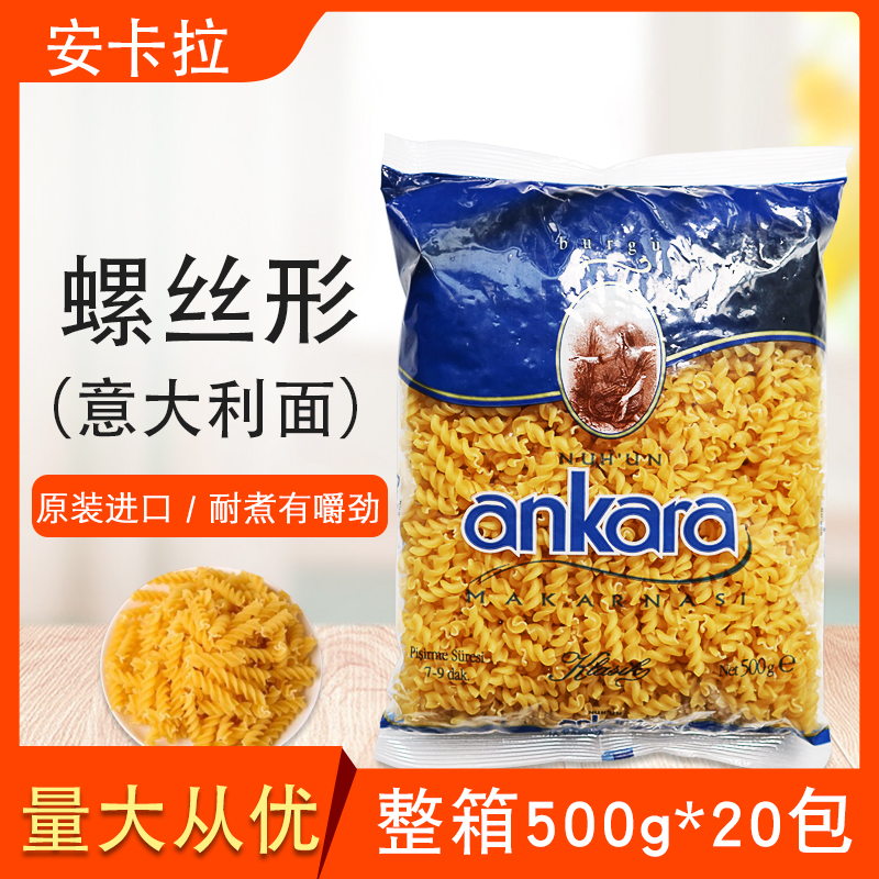 安卡拉意大利面螺丝形整箱20斤
