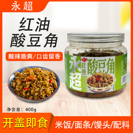 永超红油酸豆角400g脆嫩开胃下饭酱腌菜榨菜咸菜脆嫩红油酸豇豆