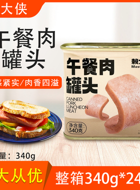 赖大侠午餐肉罐头340g*24罐整箱泡面火锅食材即食懒人宵夜速食