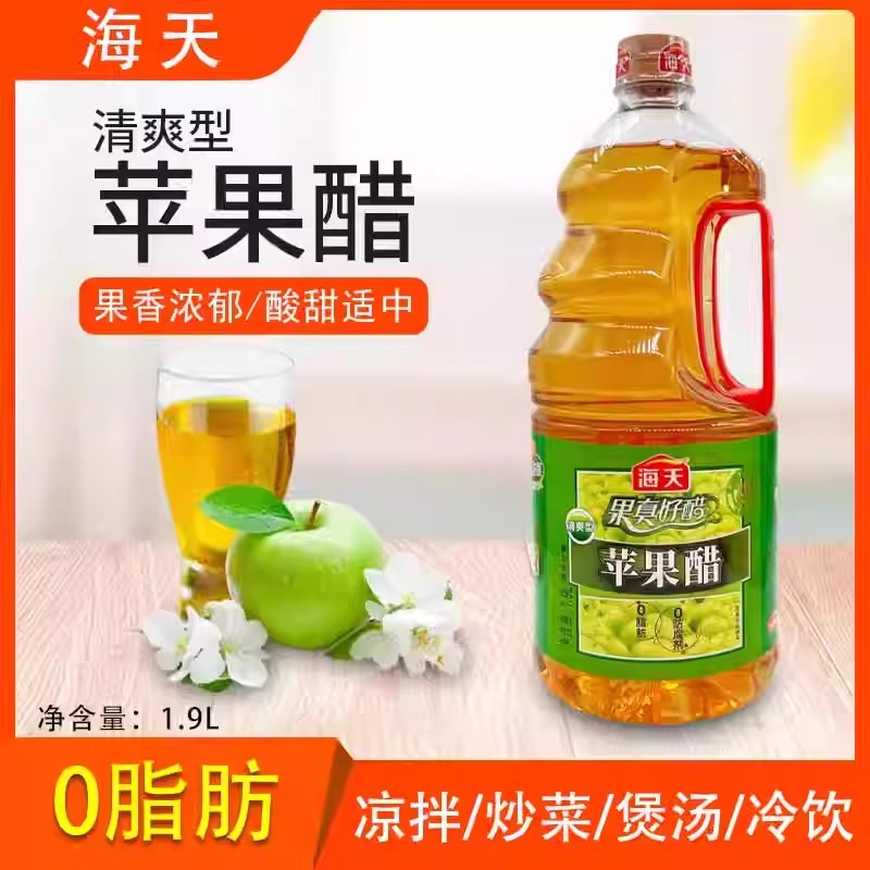 海天苹果醋1.9L清爽型腌泡菜拌凉菜沙拉非饮料果汁酿造食醋调料