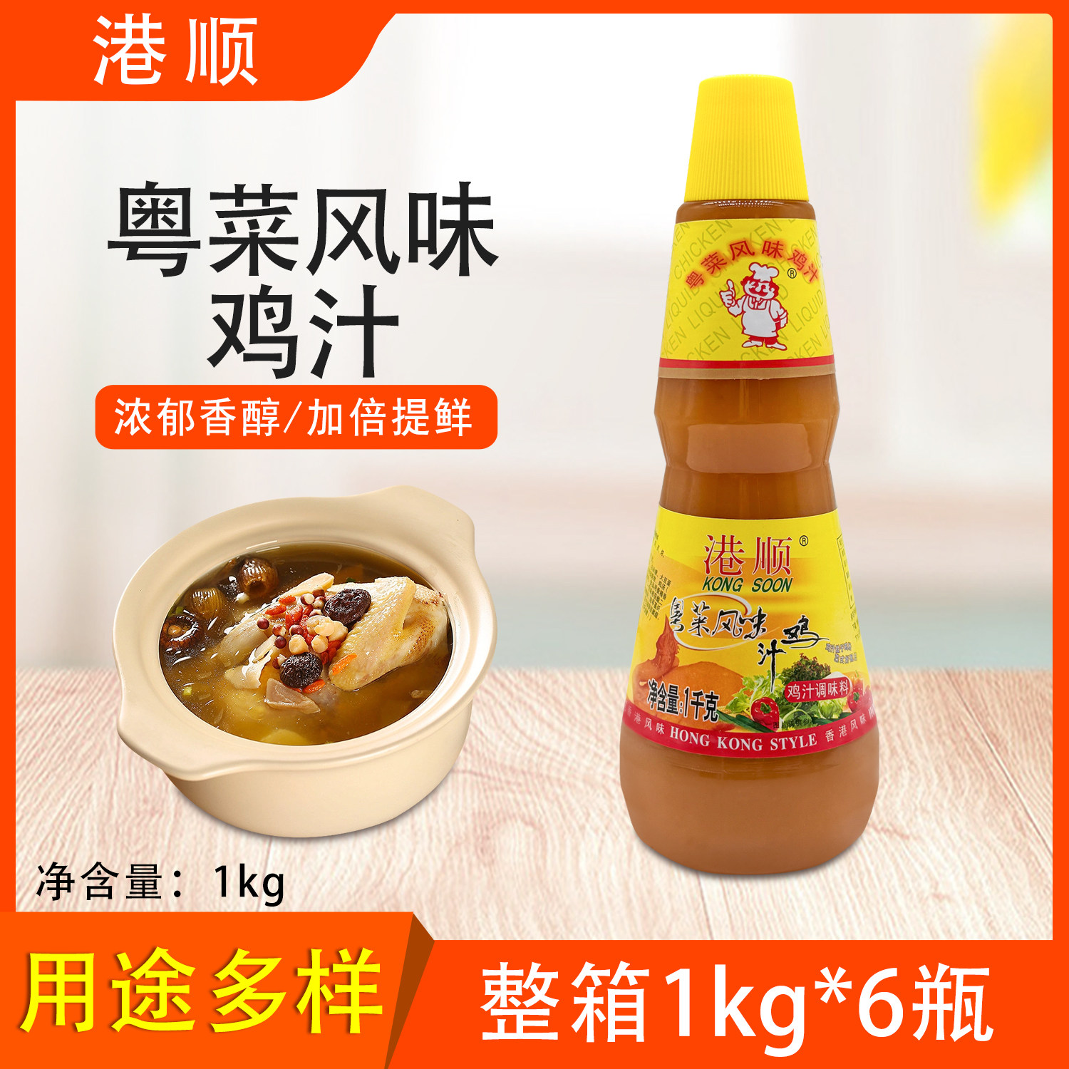 港顺粤菜风味鸡汁1kg整箱烹饪高汤面港式增鲜提味浓缩鸡汁调味料