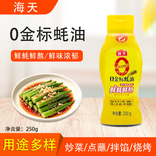 海天0金标蚝油炒菜提鲜增味调料