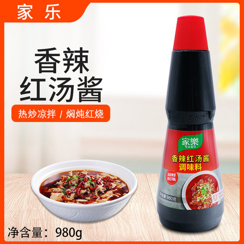 香辣红汤酱家乐调味料980g