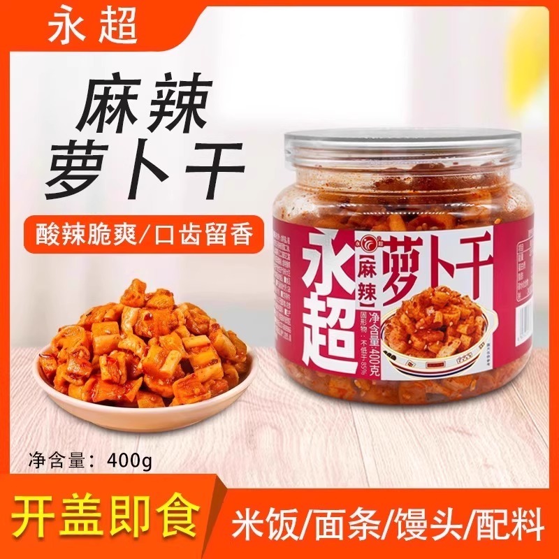 永超萝卜干组合即食酱菜咸菜