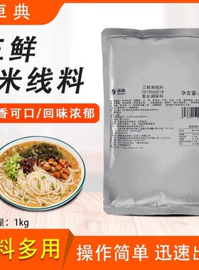 卓典三鲜米线料1kg汤底调味料餐饮专用酱料砂锅米线商用