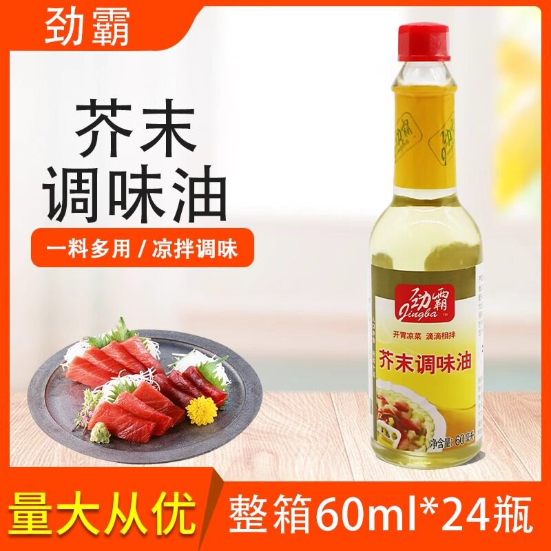 劲霸芥末油60ml整箱24瓶日式料理寿司三文鱼刺身 青芥辣芥末油
