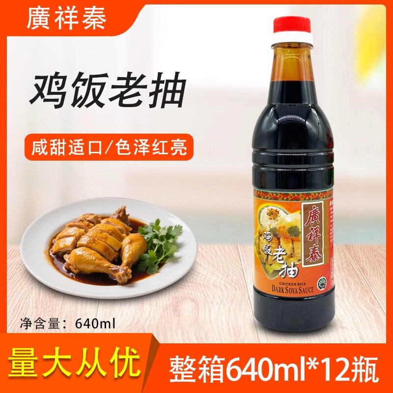 广祥鸡饭老抽炒菜调料佐料