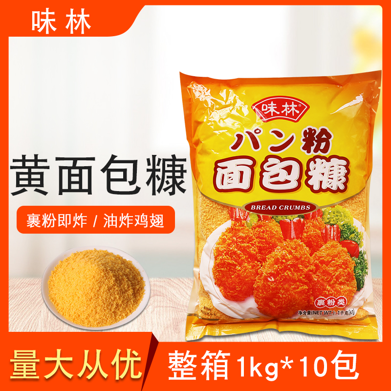 味林黄面包糠整箱1kg*10包炸鸡裹粉脆麟炸粉网红麻花炸鸡翅鸡柳粉 粮油调味/速食/干货/烘焙 面包糠 原图主图