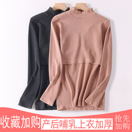 中高领产后保暖内衣德绒哺乳秋衣上衣加绒加厚喂奶月子服加肥秋冬