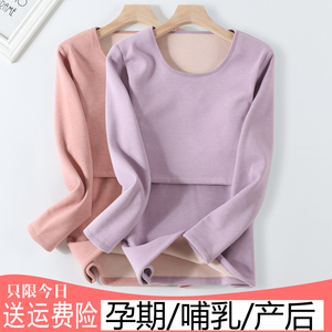 孕妇哺乳保暖上衣加绒加厚阳离子复合一体绒产后喂奶月子服秋冬季