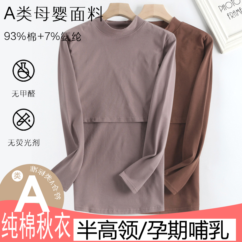 半高领产后哺乳上衣孕妇保暖内衣秋衣纯棉长袖睡衣加肥加大月子服