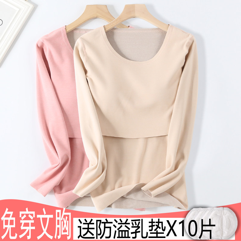 免穿文胸产后哺乳上衣孕期秋衣德绒产妇月子服喂奶长袖孕妇打底衫