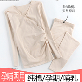 上衣秋冬女 产后喂奶月子服哺乳长袖 纯棉孕妇保暖内衣秋衣秋裤 套装