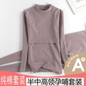 半高领纯棉孕妇秋衣秋裤 套装 产后喂奶保暖内衣秋冬月子服哺乳上衣