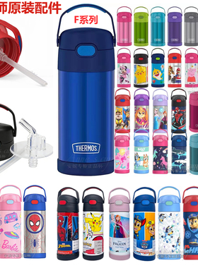 THERMOS膳魔师儿童保温杯吸管配件F401/F410系列防漏杯盖替换吸嘴