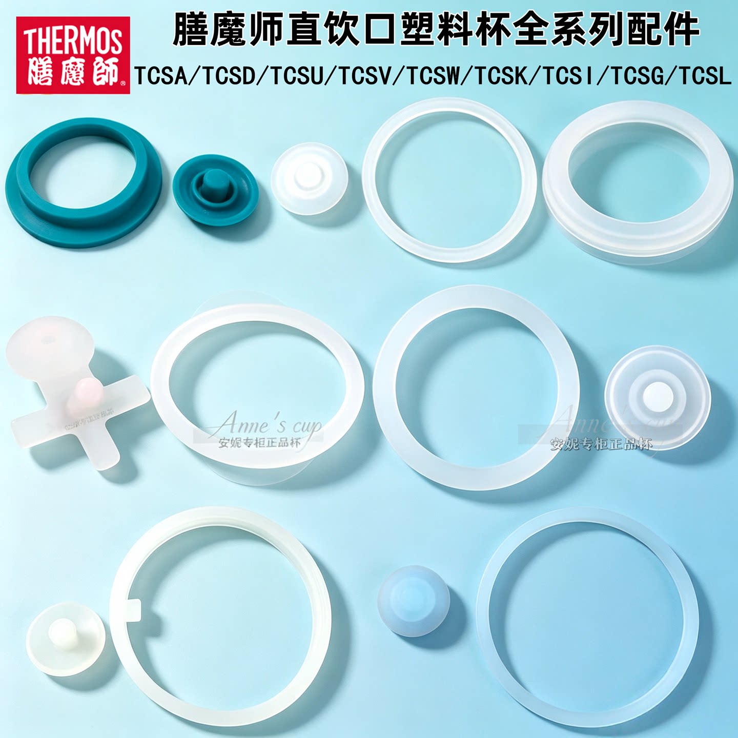 膳魔师塑料杯密封圈塞子配件