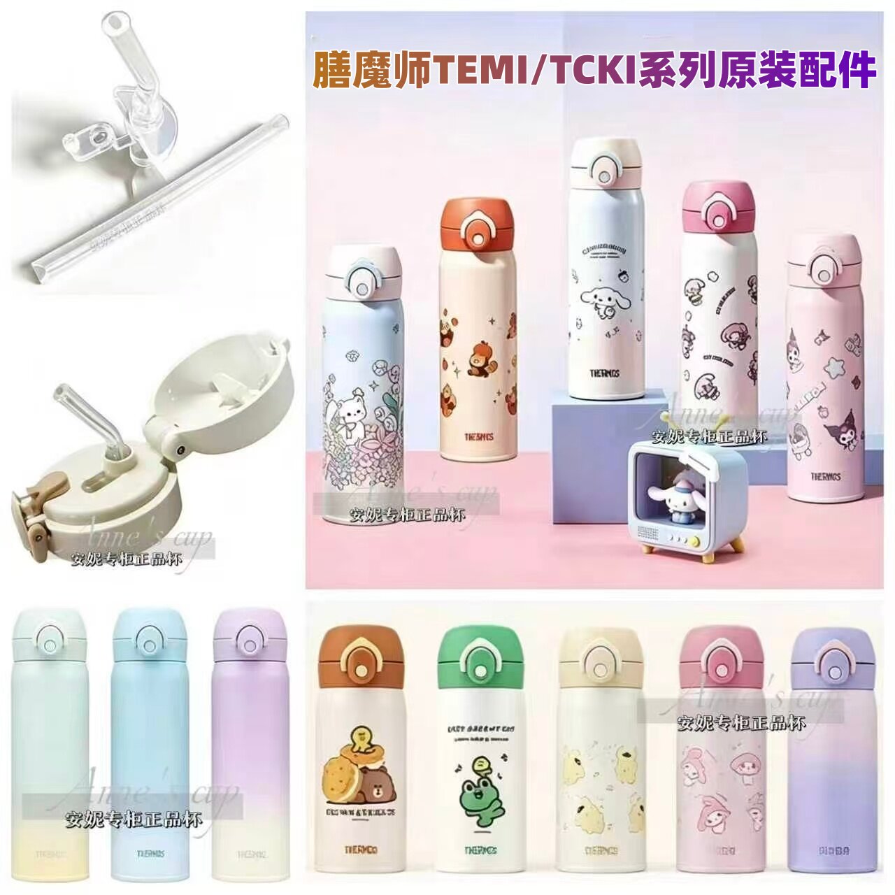 THERMOS膳魔师儿童吸管保温杯配件TEMI/TCKI防漏杯盖密封圈吸管嘴