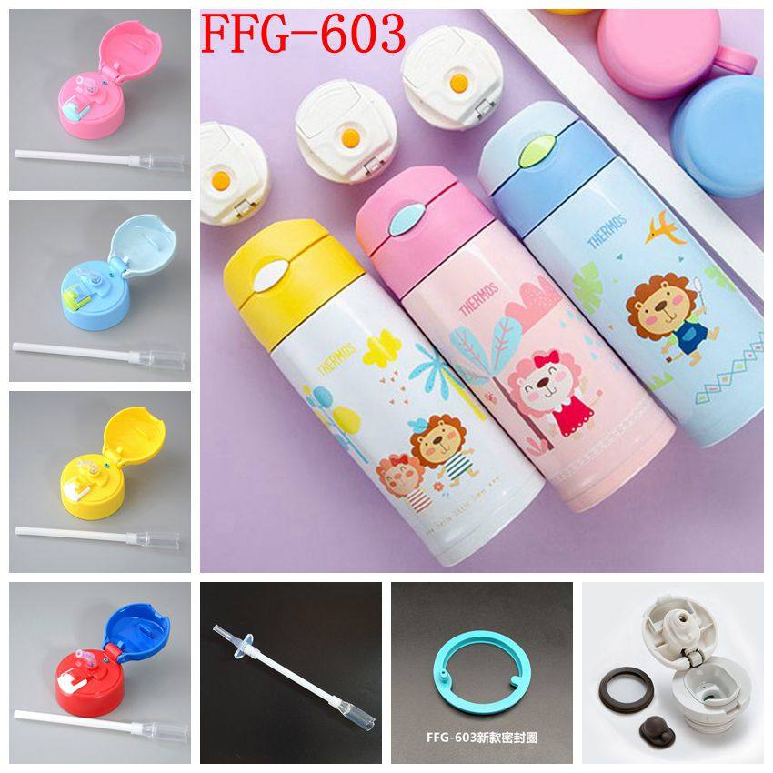 THERMOS膳魔师儿童保温杯配件FFG-603两用吸管杯原装防漏杯盖垫圈,餐饮具,防漏杯盖,淘宝优惠券,粉丝福利购,淘宝优惠卷
