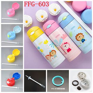 THERMOS膳魔师儿童保温杯配件FFG-603两用吸管杯原装防漏杯盖垫圈