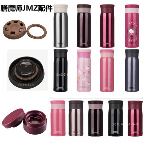 膳魔师保温杯泡茶杯JMZ-350/480/600杯盖硅胶滤网防漏密封圈配件