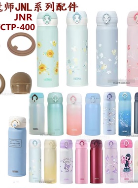 膳魔师保温杯配件JNL350-750/TCTP/JNR硅胶垫圈原装防漏塞密封圈