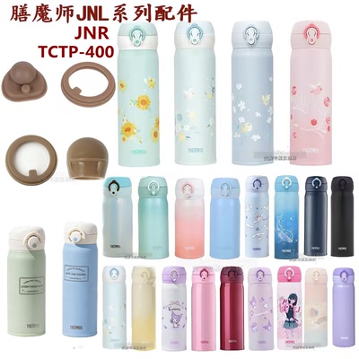 膳魔师保温杯配件JNL350-750/TCTP/JNR硅胶垫圈原装防漏塞密封圈