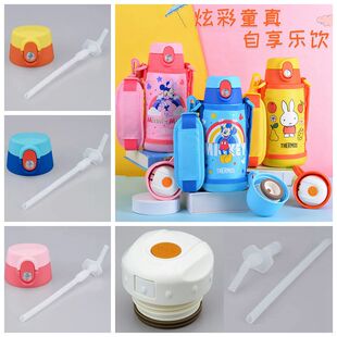 膳魔师儿童保温杯配件FJO-600吸管杯两用双盖密封圈防漏杯盖吸嘴