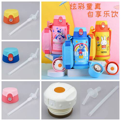 THERMOS/膳魔师FJO吸管配件