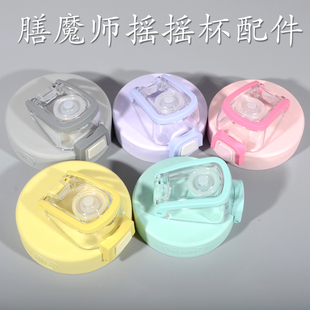 膳魔师摇摇杯配件成人运动水杯垫圈防漏杯盖子密封圈配件TP4086M
