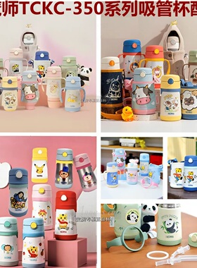 膳魔师儿童吸管杯tckc350保温杯原装配件防漏杯盖密封圈吸管吸嘴
