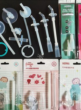 膳魔师吸管杯配件儿童保温杯原装吸管F4011/TCKL/FFG/FJM/FFI/FHL