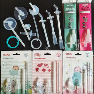 膳魔师吸管杯配件儿童保温杯原装吸管F4011/TCKL/FFG/FJM/FFI/FHL