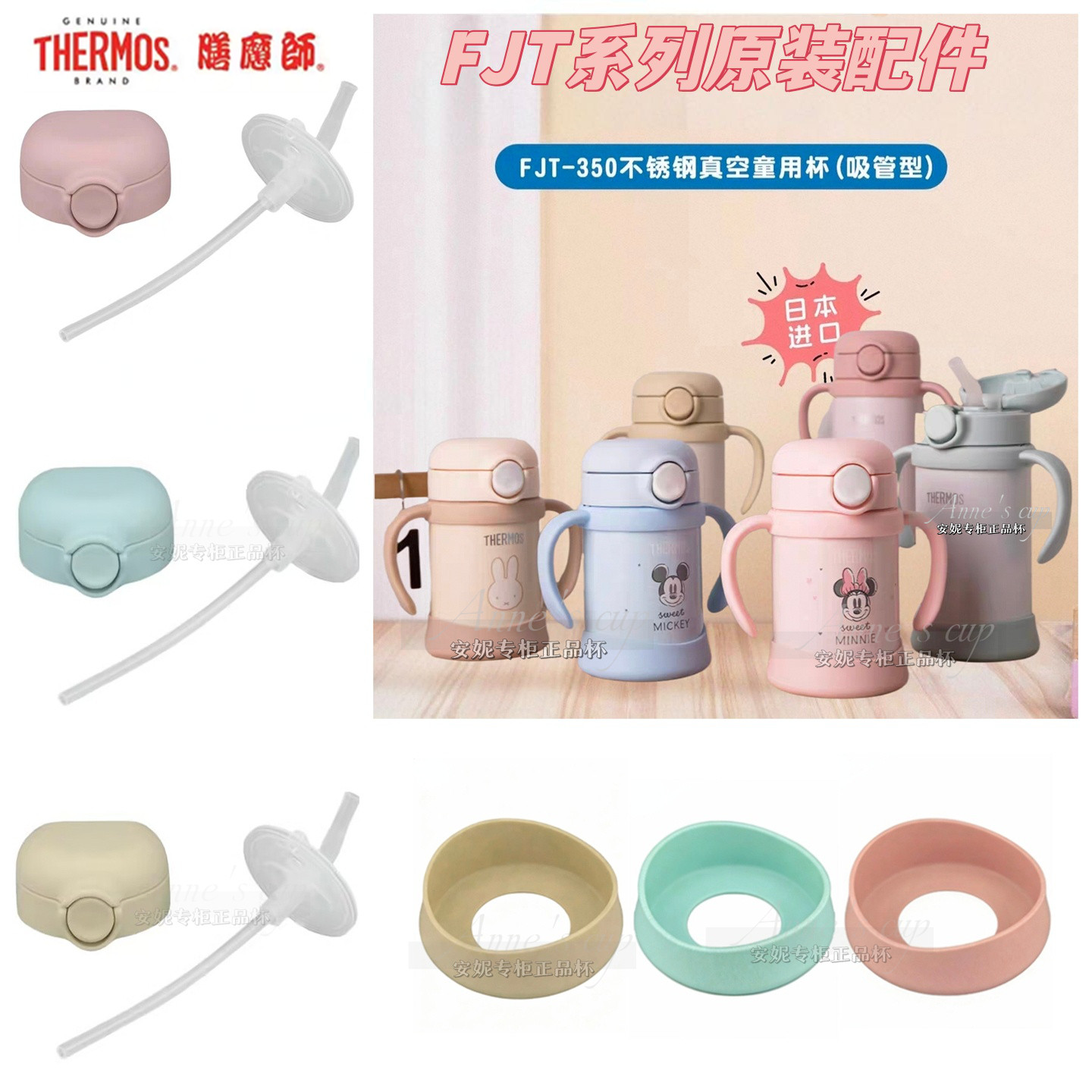 日本原装膳魔师儿童保温杯吸管配件FJT-250/350防漏杯盖吸管吸嘴