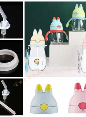 THERMOS/膳魔师吸管配件防漏杯盖小兔子水杯BBSC/BBSH密封圈配件