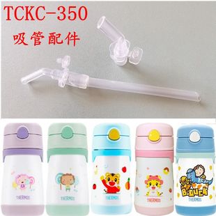 THERMOS膳魔师儿童保温杯吸管杯配件TCKC-350S防漏杯盖密封圈吸管