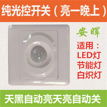 感光可调 白天不亮晚上亮 自动感应路灯86型 三线制220V 光控开关