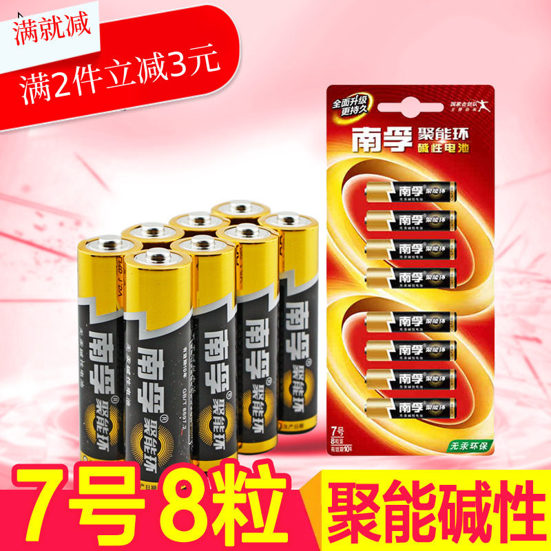 南孚电池 碱性7号玩具电池聚能环七号aaa遥控器鼠标1.5v电池